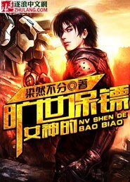 總裁的曠世保鏢