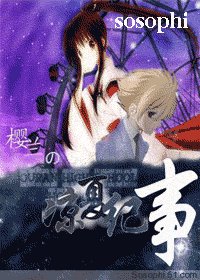 (樱兰同人)凉夏光纪