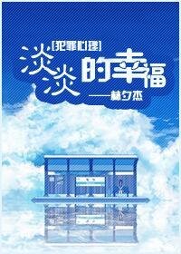 (犯罪心理同人)淡淡的幸福