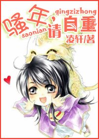 骚年,请自重