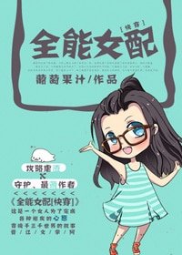 全能女配[快穿]/[快穿]最強炮灰
